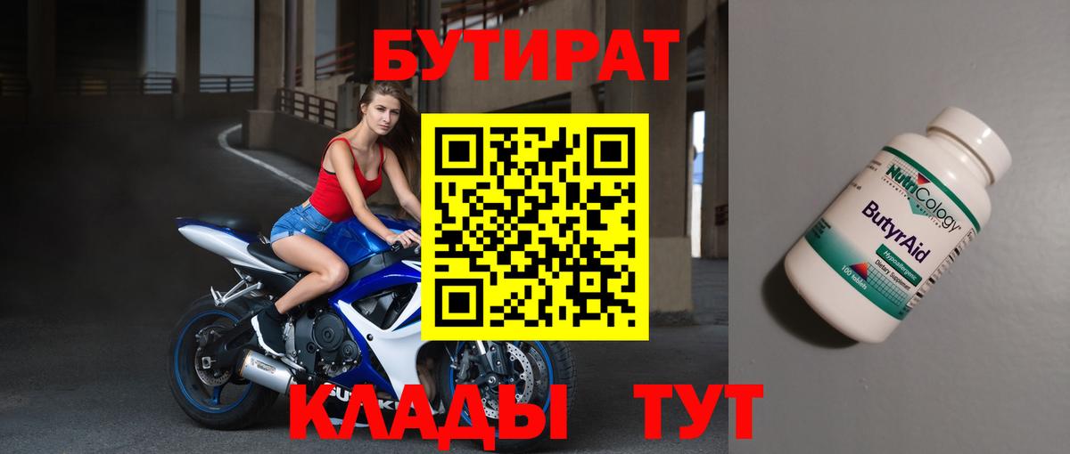 БУТИРАТ 1.4BDO  Вход с VPN  Полевской 