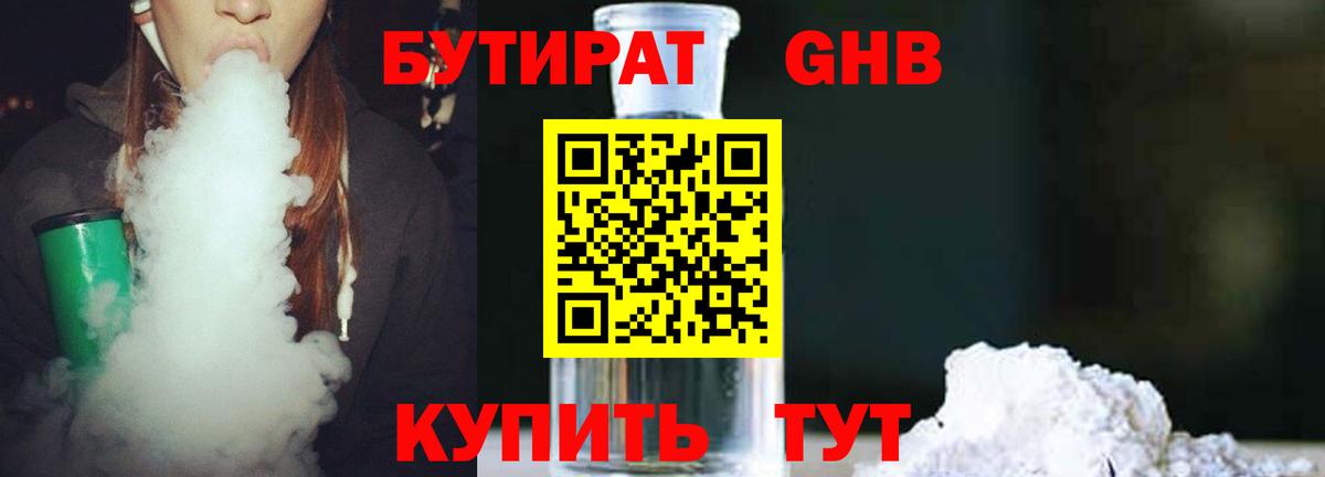 Бутират 1.4BDO Полевской