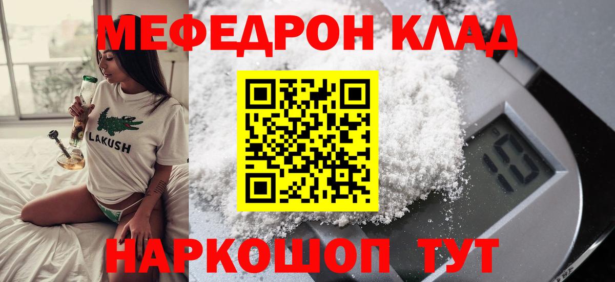 Мефедрон мука Полевской
