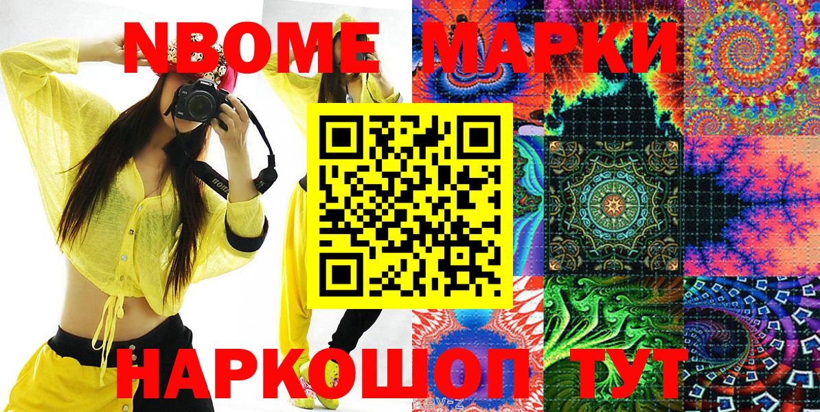 Марки NBOMe 1500мкг  Марки NBOMe 1500мкг  Наркотические марки  Вход с VPN  Полевской 
