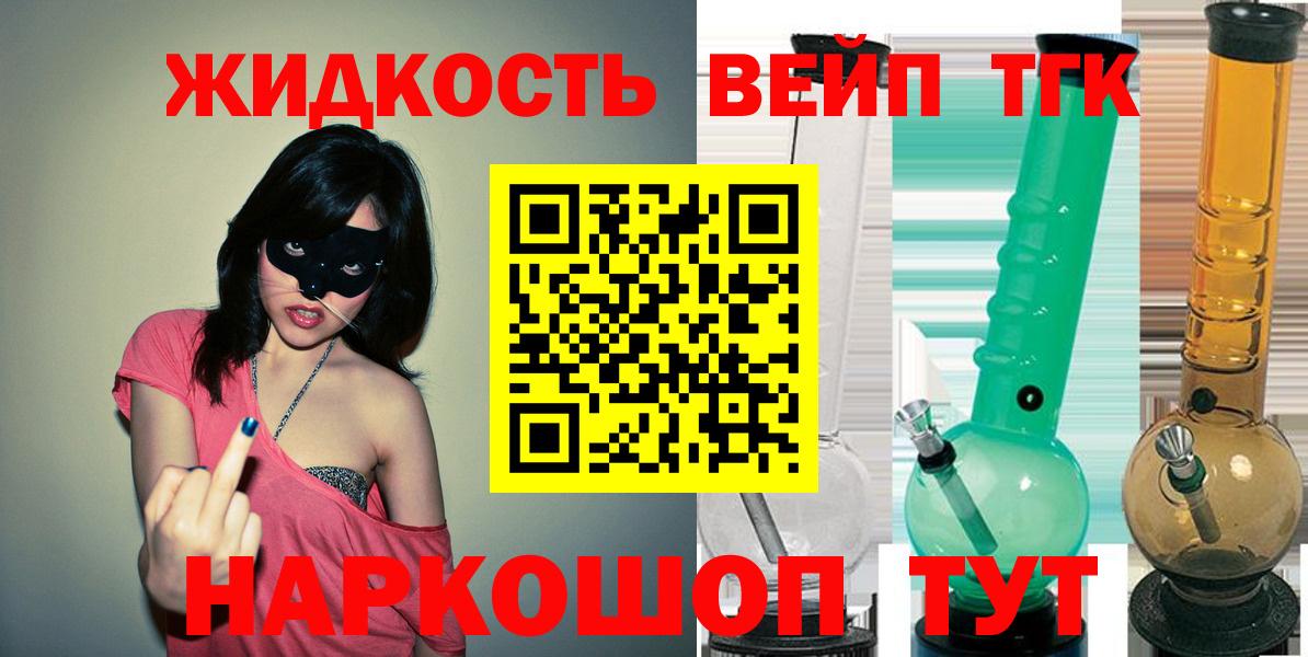 Дистиллят ТГК вейп с тгк  закладки  Полевской  Вход с VPN 